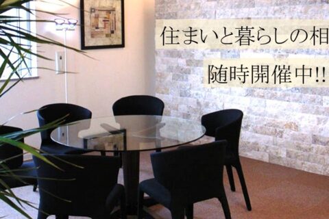 函館　注文住宅　新築